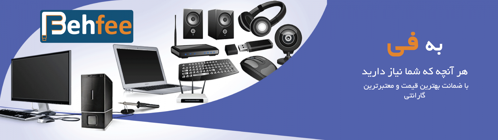 بهترین سایت و قیمت محصولات کامپیوتری و موبایلی و تکنولوژی