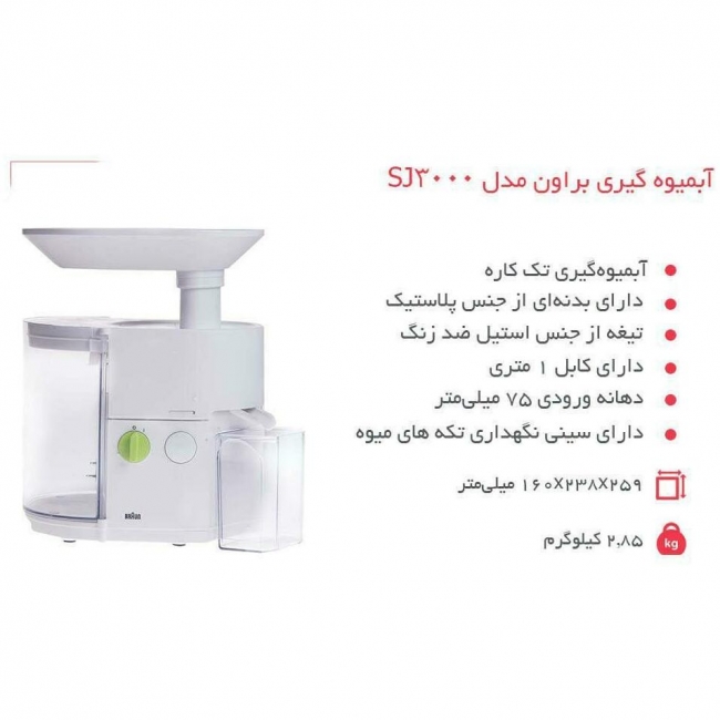 آبمیوه گیری براون مدل SJ3000