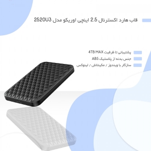 قاب هارد اکسترنال 2.5 اینچی اوریکو مدل 2520U3