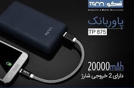 مشخصات و قیمت خرید شارژر همراه تسکو مدل TP 875 با ظرفیت 20000 میلی آمپر ساعت