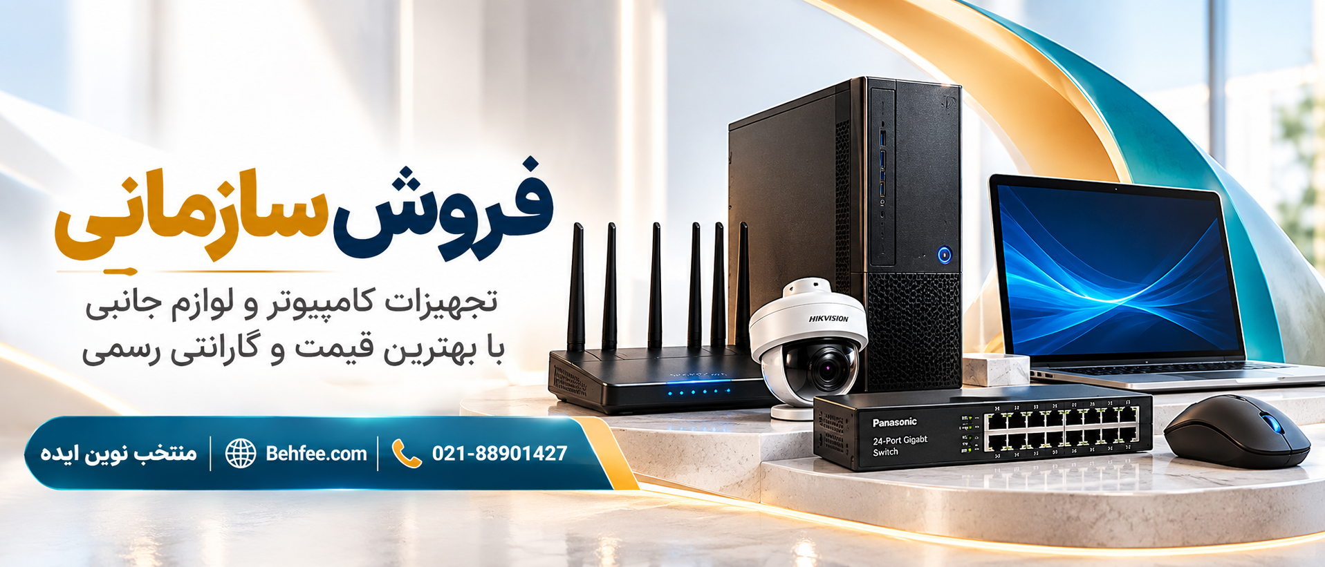 فرو سازمانی و فروش همکار