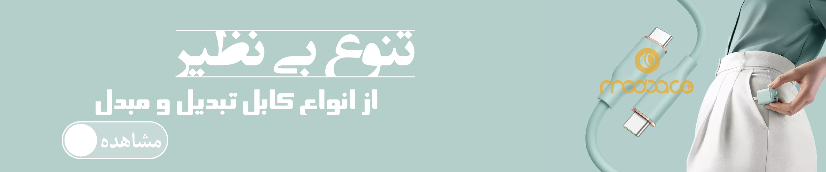 فروش انواع کابل تبدیل و مبدل