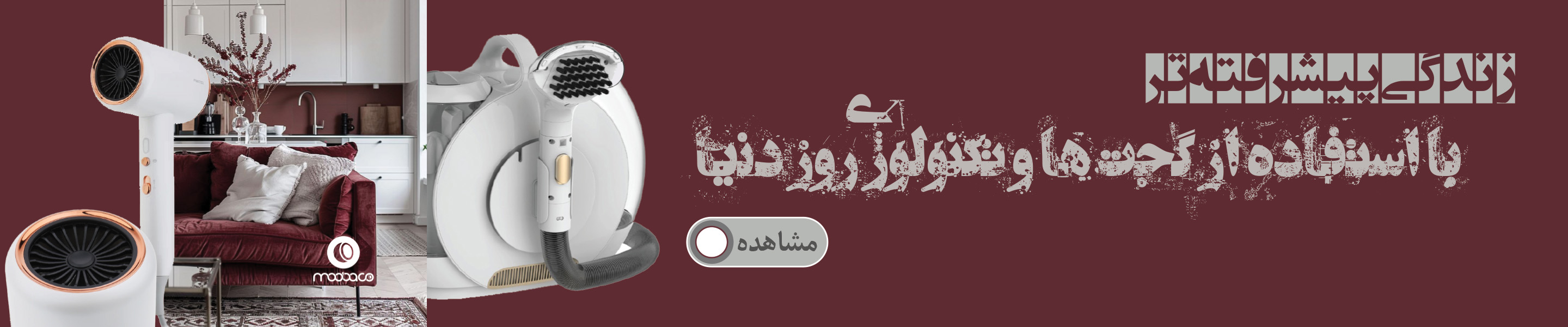 زندگی آسان تر با محصولات تکنولوژی و گجت