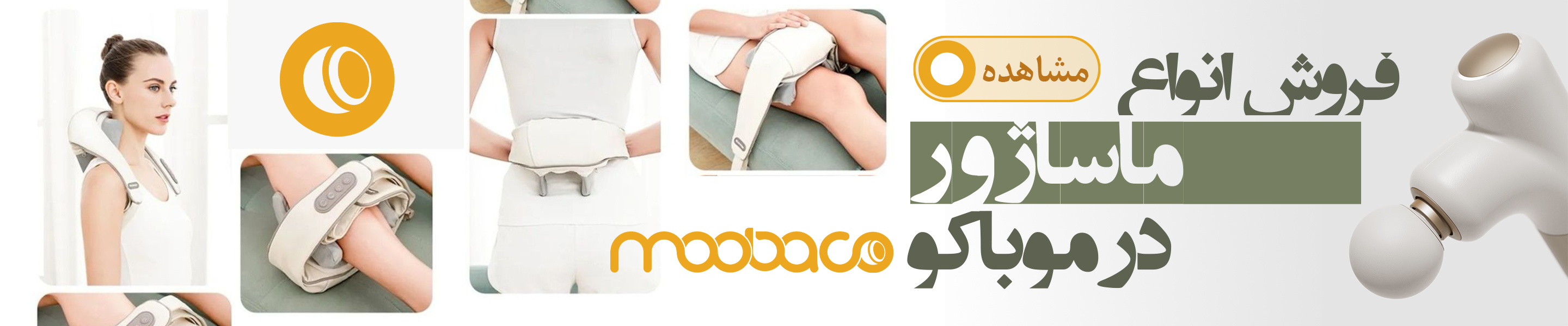 انواع ماساژور