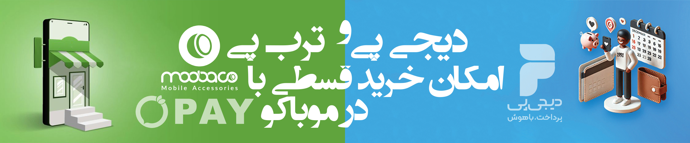 خرید قسطی با ترب پی و دیجی پی