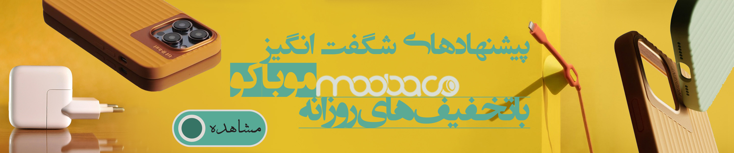 تخفیف های روزانه