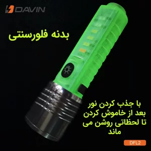چراغ قوه دستی شارژی برند داوین (DAVIN) مدل DFL2