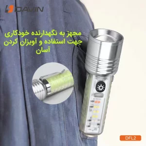 چراغ قوه دستی شارژی برند داوین (DAVIN) مدل DFL2