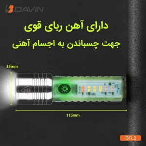 چراغ قوه دستی شارژی برند داوین (DAVIN) مدل DFL2