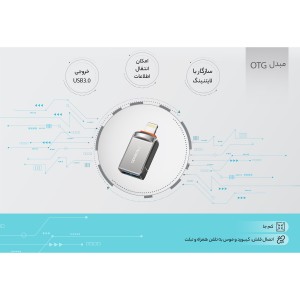 مبدل OTG تبدیل USB به لایتنینگ OT-8600 مک دودو مدل NewPack 2022