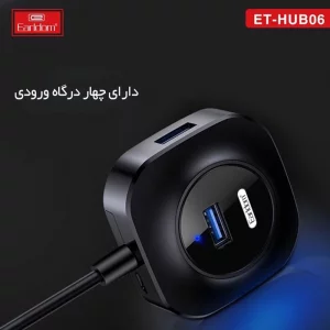 هاب 4 پورت USB 2.0 ارلدام مدل ET-HUB06