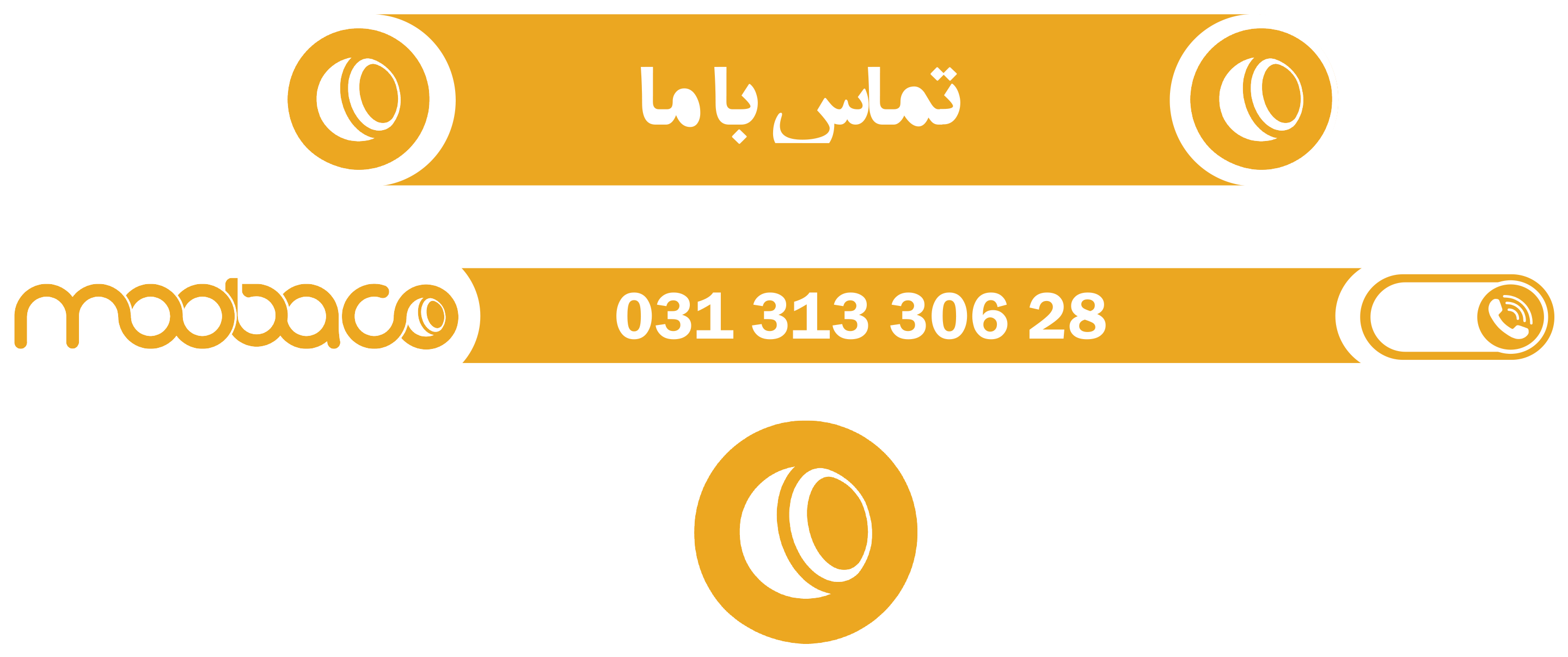 شماره های تماس