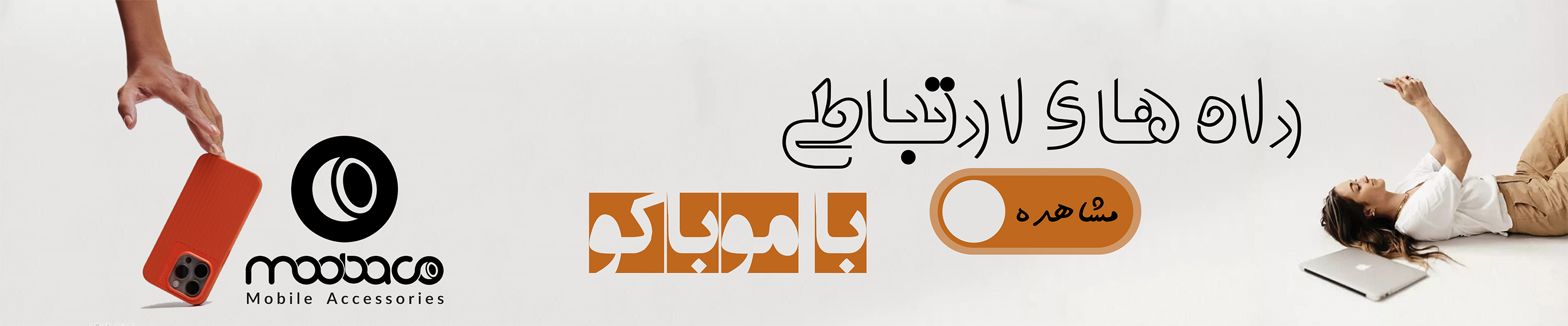 ارتباط با ما