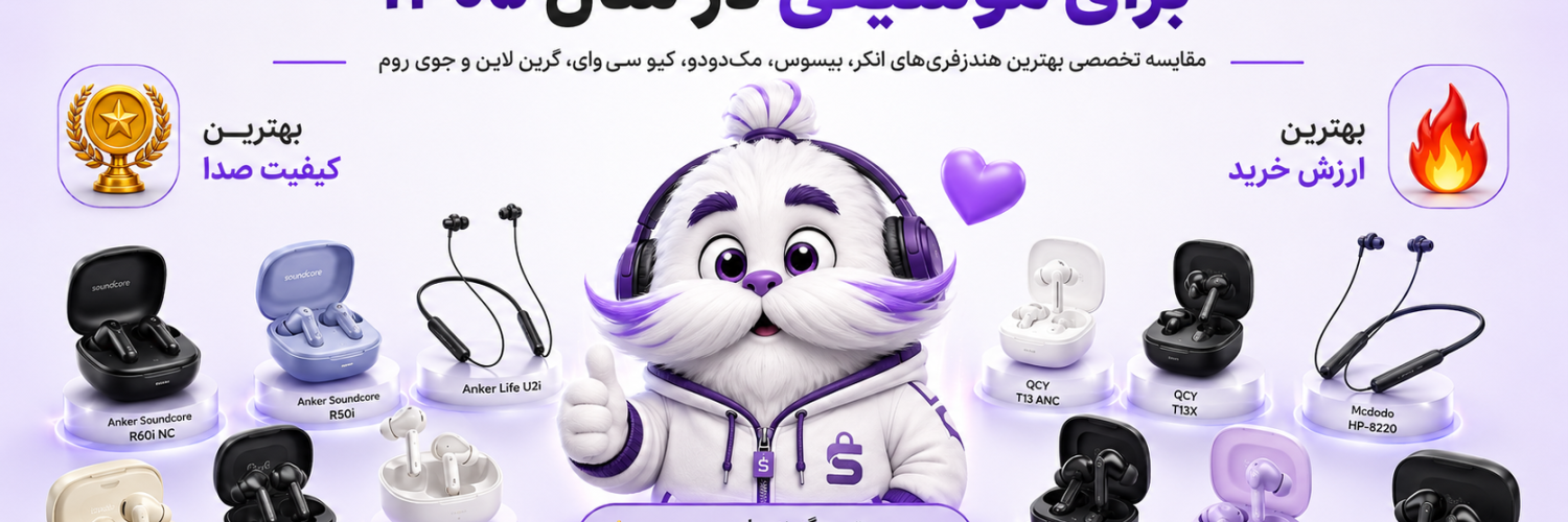 بهترین هندزفری برای موسیقی، مکالمه و استفاده روزمره در سال ۱۴۰۵ | راهنمای خرید تخصصی از شایاتل