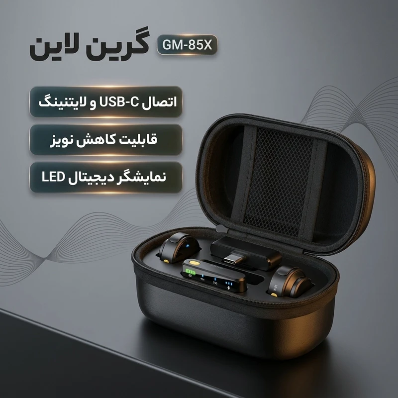 ست میکروفن بی سیم گرین لاین مدل GM-85X با درگاه‌های اتصال USB C