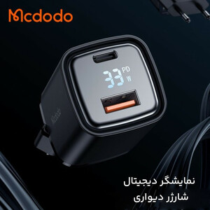 شارژر دیواری 33 وات دو پورت مک دودو مدل CH-1701