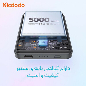پاوربانک مک دودو مدل MC-395 ظرفیت 5000 میلی آمپر ساعت