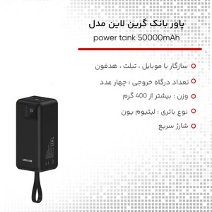 پاوربانک گرین لاین مدل power tank ظرفیت 50000 میلی آمپر ساعت