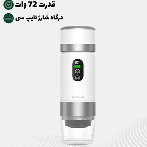 اسپرسوساز سفری گرین لاین مدل GLCM04-GNCPNSCOFM