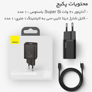 آداپتور شارژر بیسوس مدل Super Si 20W همراه با کابل لایتنینگ