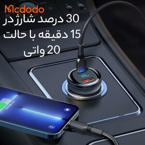 شارژر فندکی مک دودو مدل CC-5670