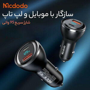 شارژر فندکی مک دودو مدل CC-5670