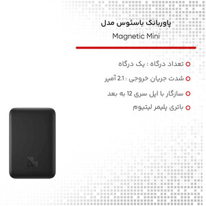 پاوربانک باسئوس مدل Magnetic Mini ظرفیت 10000 میلی آمپر ساعت