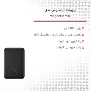 پاوربانک باسئوس مدل Magnetic Mini ظرفیت 10000 میلی آمپر ساعت