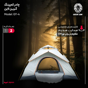 چادر کمپینگ 4 نفره گرین لاین مدل GT-4