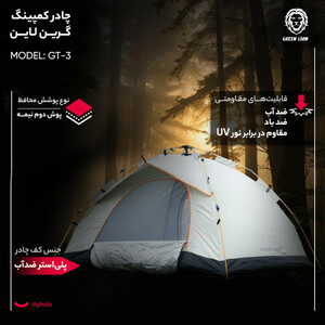 چادر کمپینگ 4 نفره گرین لاین مدل GT-3