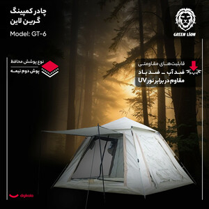 چادر کمپینگ 6 نفره گرین لاین مدل GT-6