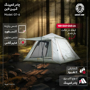 چادر کمپینگ 6 نفره گرین لاین مدل GT-6