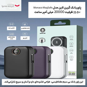 پاوربانک 22.5 وات گرین لاین مدل Monaco MagSafe  ظرفیت 20000 میلی آمپر ساعت