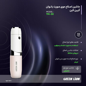 ماشین اصلاح موی صورت بانوان گرین لاین مدل GNFHRRVR TM-30