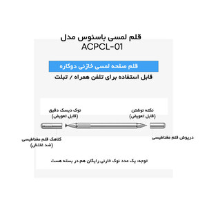 قلم لمسی باسئوس مدل ACPCL-01