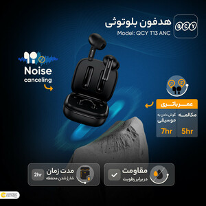 هدفون بلوتوثی کیو سی وای مدل T13 ANC با قابلیت نویز کنسلینگ فعال (ANC)، نویز کنسلینگ میکروفون (ENC)، درگاه شارژ USB Type-C، دارای 4 میکروفون، پشتیبانی از فرمان لمسی، مقاوم در برابر رطوبت و عرق