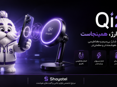 فناوری شارژ بی‌سیم Qi2 چیست؟