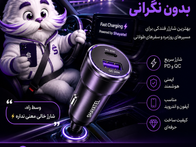 بهترین شارژر فندکی خودرو در سال ۲۰۲۶ | راهنمای خرید و مقایسه مک دودو، باسئوس، پاورولوجی و جوی‌روم