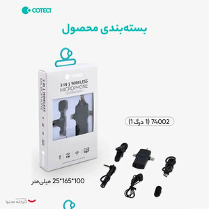میکروفن یقه ای کوتتسی مدل 74002