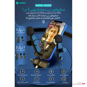 میکروفن یقه ای کوتتسی مدل 74002