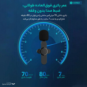 میکروفن یقه ای کوتتسی مدل 74002