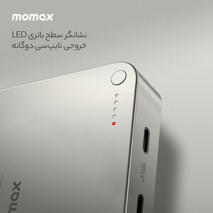 پاوربانک مومکس مدل IP133 ظرفیت 20000 میلی آمپرساعت