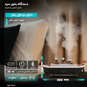 دستگاه بخور سرد مدل کشتی تایتانیک
