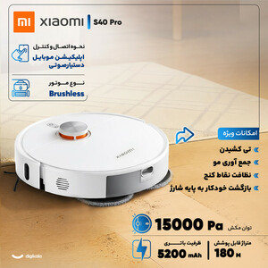 جارو رباتیک شیائومی مدل S40 Pro