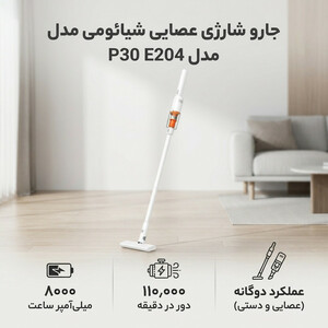 جارو شارژی عصایی شیائومی مدل vacuum cleaner p30 E204