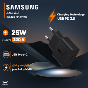 شارژر دیواری 25 وات سامسونگ مدل EP-T2510