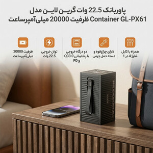 پاوربانک 22.5 وات گرین لاین مدل Container ظرفیت 20000 میلی‌آمپرساعت