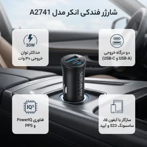 شارژر فندکی 30 وات انکر مدل A2741.webp