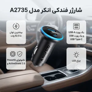 شارژر فندکی 52.5 وات انکر مدل A2735.webp