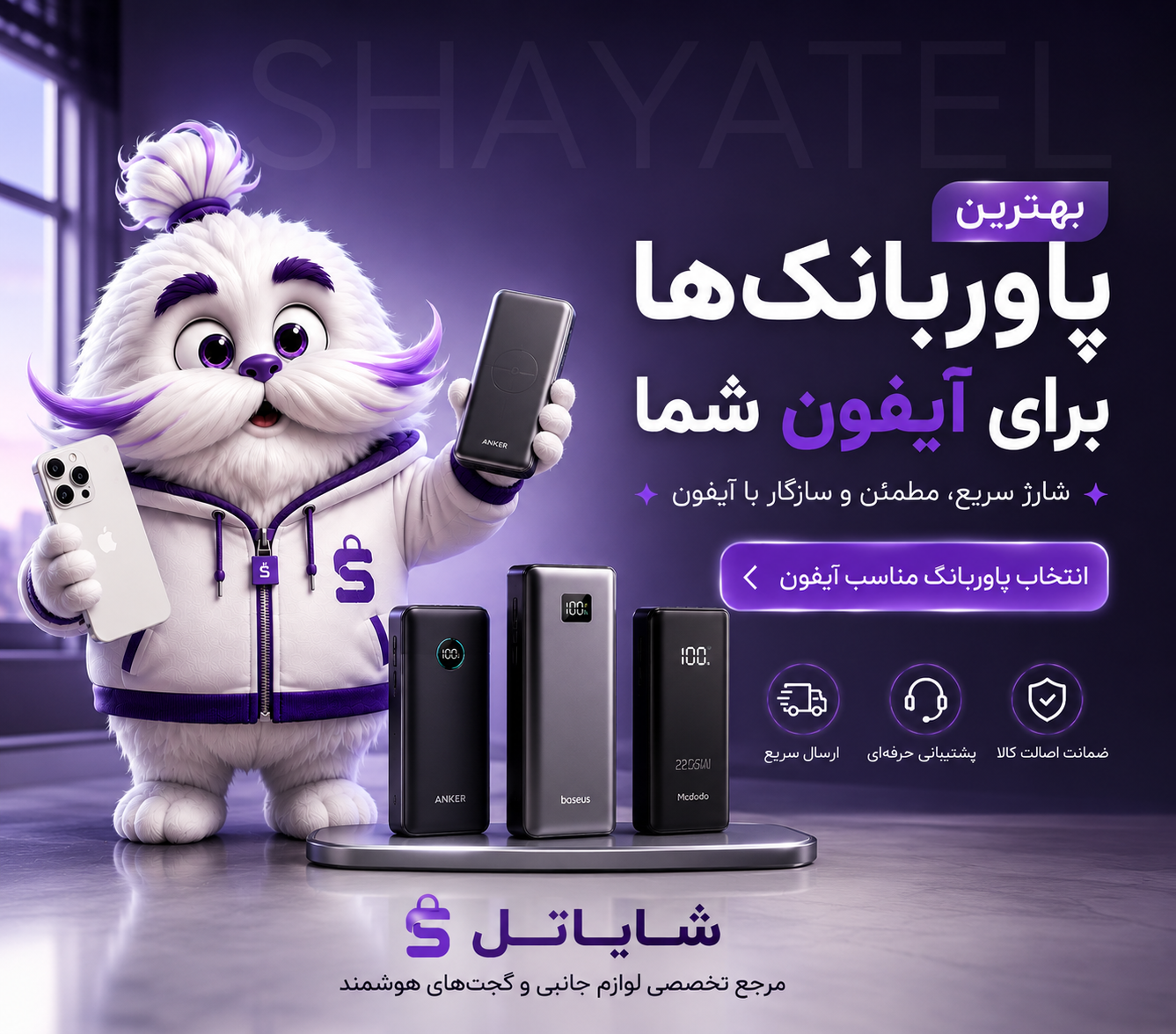 بهترین پاوربانک برای آیفون